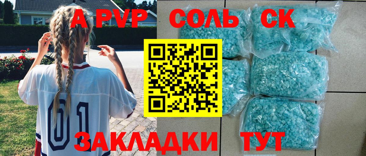 Зеленокумск  APVP  Вход с VPN  Alfa_PVP кристаллы  Alpha-PVP Crystall 