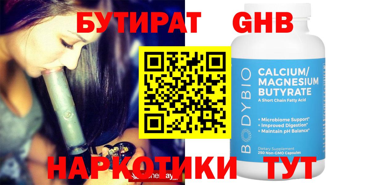 Зеленокумск  Бутират 1.4BDO  Вход с VPN 