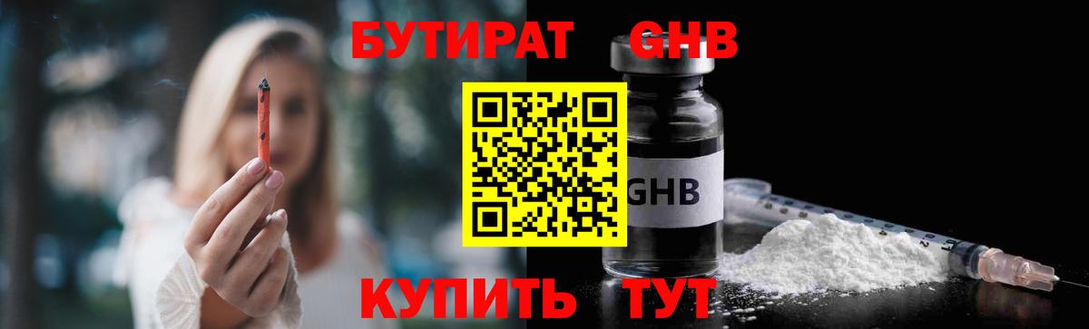 Бутират вода Зеленокумск