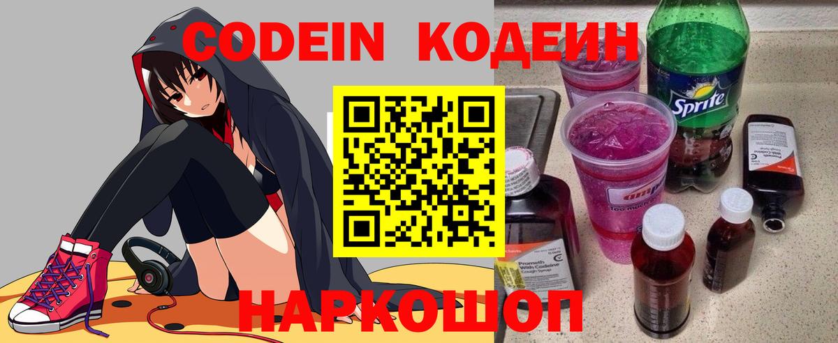 Кодеиновый сироп Lean Purple Drank Зеленокумск