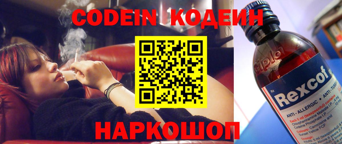 Кодеиновый сироп Lean Purple Drank  Вход с VPN  Зеленокумск  Codein Purple Drank 