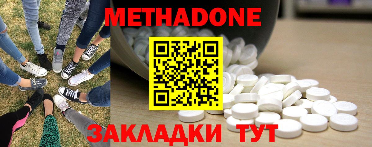 Метадон мёд Зеленокумск