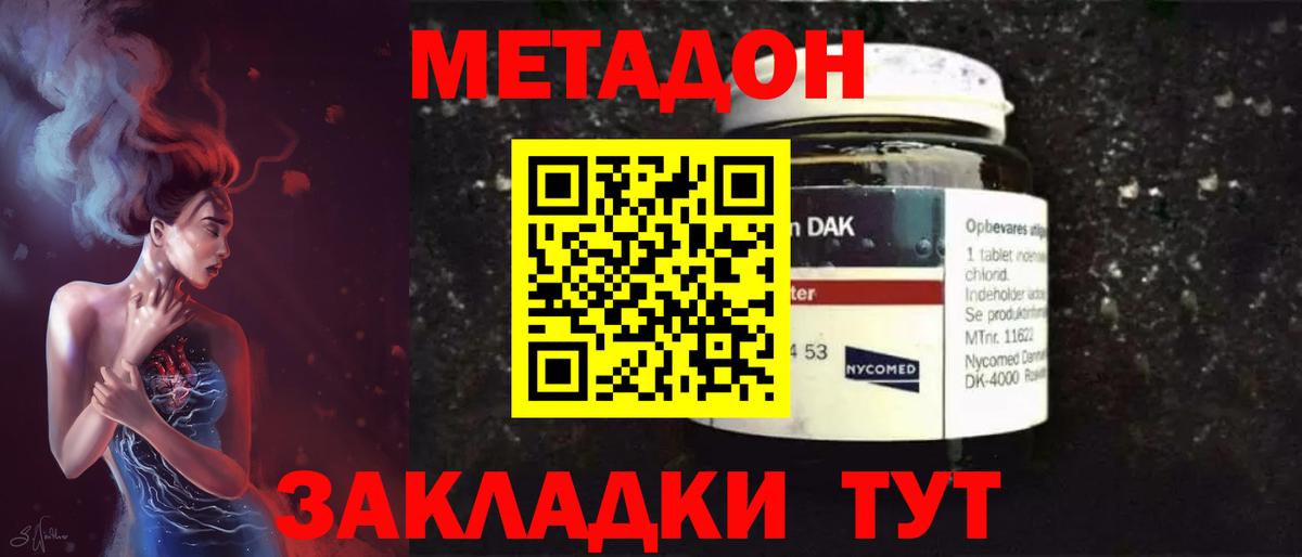 МЕТАДОН кристалл  Вход с VPN  Зеленокумск  Метадон кристалл 