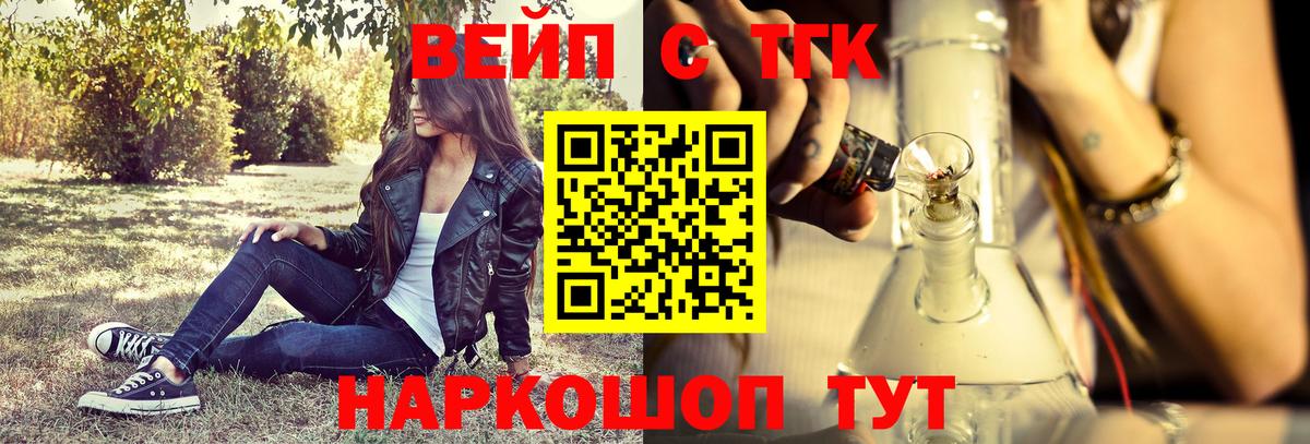 Зеленокумск  Дистиллят ТГК вейп  Дистиллят ТГК жижа  цены   Вход с VPN 